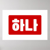Koreanischer Nummer 1 하 나 【Hana】 Hangul Poster (Vorne)