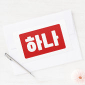 Koreanischer Nummer 1 하 나 【Hana】 Hangul Rechteckiger Aufkleber (Umschlag)