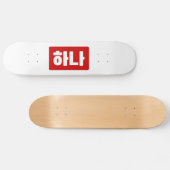 Koreanischer Nummer 1 하 나 【Hana】 Hangul Skateboard (Horizontal)