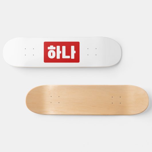 Koreanischer Nummer 1 하 나 【Hana】 Hangul Skateboard (Horizontal)