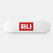 Koreanischer Nummer 1 하 나 【Hana】 Hangul Skateboard (Horizontal)