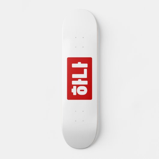Koreanischer Nummer 1 하 나 【Hana】 Hangul Skateboard (Vorderseite)