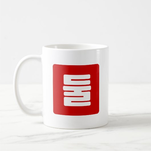 Koreanischer Nummer 2 Zwei 둘 【Dul】 Hangul Kaffeetasse (Links)