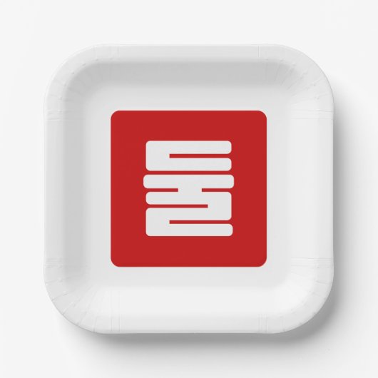 Koreanischer Nummer 2 Zwei 둘 【Dul】 Hangul Pappteller (Vorderseite)