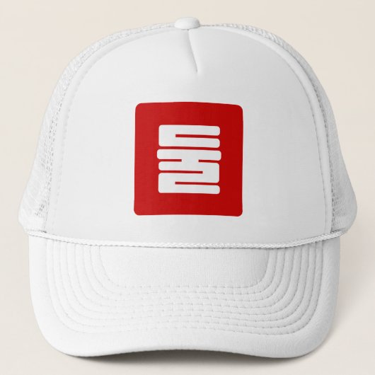 Koreanischer Nummer 2 Zwei 둘 【Dul】 Hangul Truckerkappe (Vorderseite)