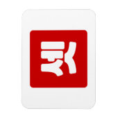 Koreanischer Nummer 3 셋 【Set】 Hangul Magnet (Vertikal)