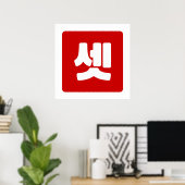 Koreanischer Nummer 3 셋 【Set】 Hangul Poster (Heimbüro)