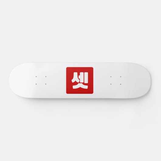 Koreanischer Nummer 3 셋 【Set】 Hangul Skateboard (Horizontal)
