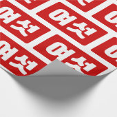 Koreanischer Nummer 6 Sechs 여 【섯 Yeoseot】 Hangul Geschenkpapier (Ecke)