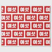 Koreanischer Nummer 6 Sechs 여 【섯 Yeoseot】 Hangul Geschenkpapier (Flach)