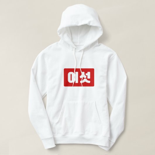 Koreanischer Nummer 6 Sechs 여 【섯 Yeoseot】 Hangul Hoodie (Design vorne)