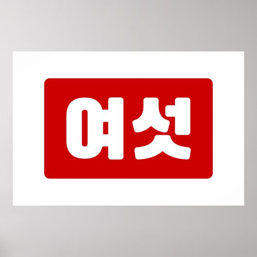 Koreanischer Nummer 6 Sechs 여 【섯 Yeoseot】 Hangul Poster (Vorne)