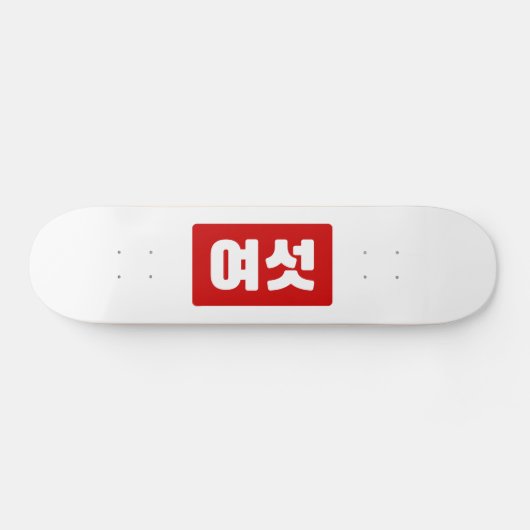Koreanischer Nummer 6 Sechs 여 【섯 Yeoseot】 Hangul Skateboard (Horizontal)