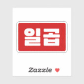 Koreanischer Nummer 7 일 곱 Aufkleber (Blatt)