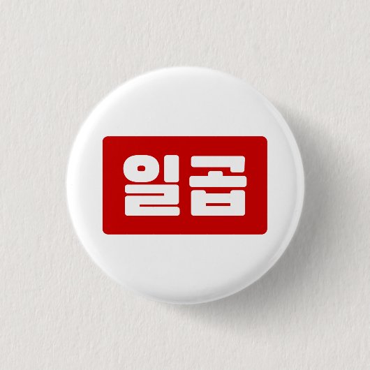 Koreanischer Nummer 7 일 곱 Button (Vorderseite)