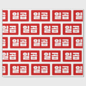 Koreanischer Nummer 7 일 곱 Geschenkpapier (Flach)