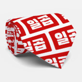 Koreanischer Nummer 7 일 곱 Krawatte (Gerollt)