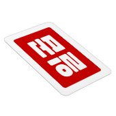 Koreanischer Nummer 7 일 곱 Magnet (Rechte Seite)