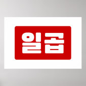 Koreanischer Nummer 7 일 곱 Poster (Vorne)