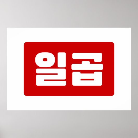 Koreanischer Nummer 7 일 곱 Poster (Vorne)