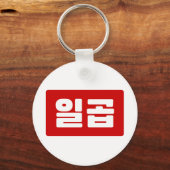 Koreanischer Nummer 7 일 곱 Schlüsselanhänger (Vorderseite)
