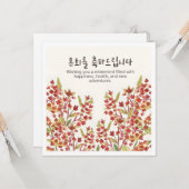Koreanischer Ruhestandsgruß  Karte (Vorderseite/Rückseite Beispiel)