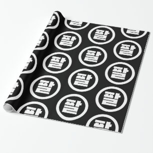 Koreanischer Sino Nr. 8 팔 【Pal】 Hangul Geschenkpapier