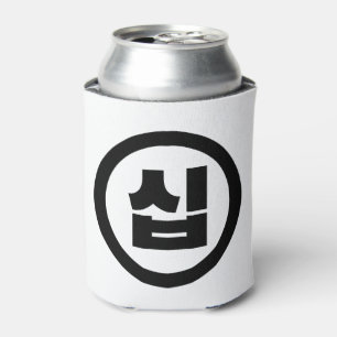 Koreanischer Sino Nummer 10 Zehn 십 【Sip】 Hangul Dosenkühler