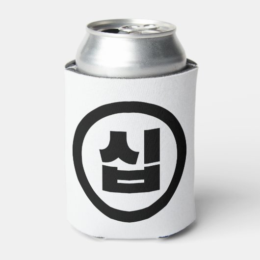 Koreanischer Sino Nummer 10 Zehn 십 【Sip】 Hangul Dosenkühler (Kanne Vorderseite)