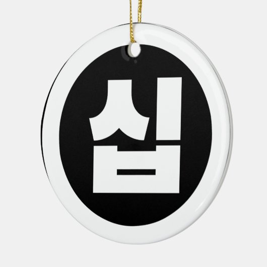 Koreanischer Sino Nummer 10 Zehn 십 【Sip】 Hangul Keramik Ornament (Links)