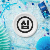 Koreanischer Sino Nummer 10 Zehn 십 【Sip】 Hangul Pappteller (Party)