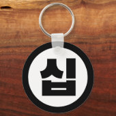 Koreanischer Sino Nummer 10 Zehn 십 【Sip】 Hangul Schlüsselanhänger (Vorderseite)