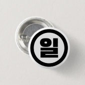 Koreanischer Sino Nummer 1 일 【Il】 Hangul Button (Vorne & Hinten)