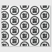 Koreanischer Sino Nummer 1 일 【Il】 Hangul Geschenkpapier (Flach)