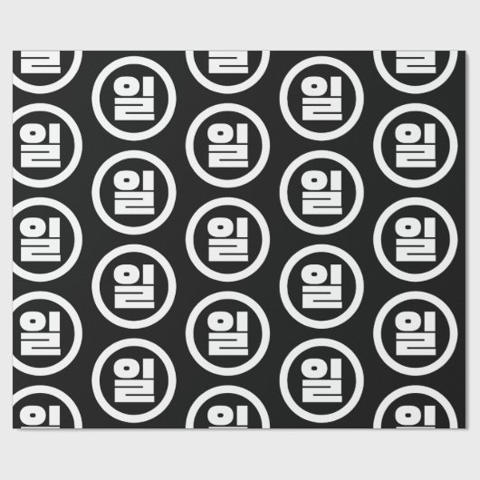 Koreanischer Sino Nummer 1 일 【Il】 Hangul Geschenkpapier (Flach)