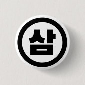 Koreanischer Sino Nummer 3 Drei 삼 【Sam】 Hangul Button (Vorderseite)