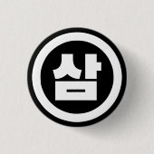Koreanischer Sino Nummer 3 Drei 삼 【Sam】 Hangul Button (Vorderseite)