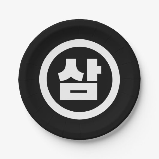 Koreanischer Sino Nummer 3 Drei 삼 【Sam】 Hangul Pappteller (Vorderseite)