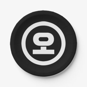 Koreanischer Sino Nummer 5 fünf 오 【O】 Hangul Pappteller