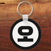 Koreanischer Sino Nummer 5 fünf 오 【O】 Hangul Schlüsselanhänger (Rückseite)