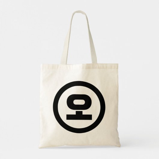 Koreanischer Sino Nummer 5 fünf 오 【O】 Hangul Tragetasche (Rückseite)