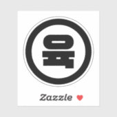 Koreanischer Sino Nummer 6 Sechs 육 【Yuk】 Hangul Aufkleber (Blatt)