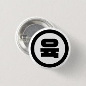 Koreanischer Sino Nummer 6 Sechs 육 【Yuk】 Hangul Button (Vorne & Hinten)