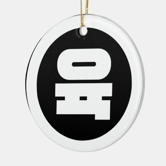 Koreanischer Sino Nummer 6 Sechs 육 【Yuk】 Hangul Keramik Ornament (Links)