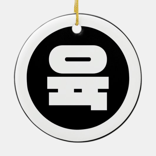 Koreanischer Sino Nummer 6 Sechs 육 【Yuk】 Hangul Keramik Ornament (Hinten)