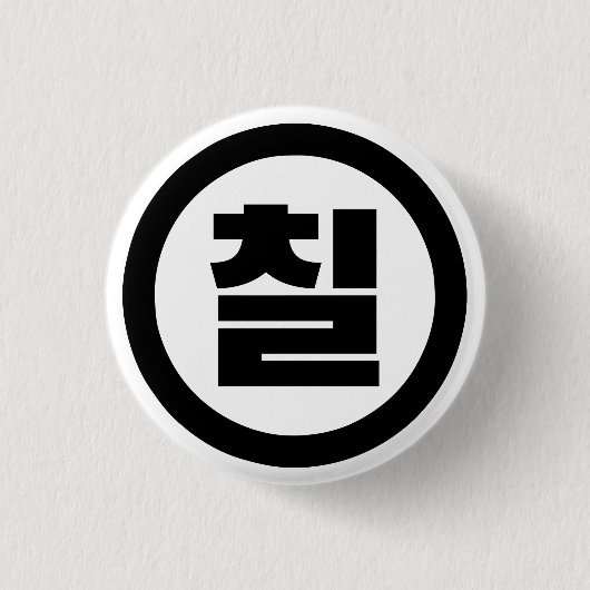Koreanischer Sino Nummer 7 Sieben 칠 【Chil】 Hangul Button (Vorderseite)