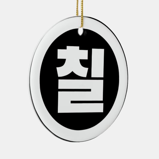 Koreanischer Sino Nummer 7 Sieben 칠 【Chil】 Hangul Keramik Ornament (Rechts)