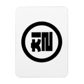 Koreanischer Sino Nummer 7 Sieben 칠 【Chil】 Hangul Magnet (Vertikal)