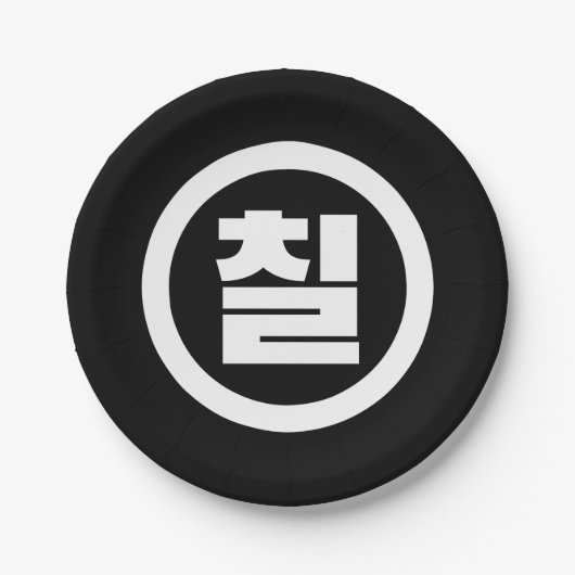 Koreanischer Sino Nummer 7 Sieben 칠 【Chil】 Hangul Pappteller (Vorderseite)