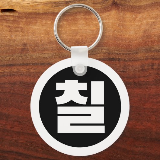 Koreanischer Sino Nummer 7 Sieben 칠 【Chil】 Hangul Schlüsselanhänger (Rückseite)